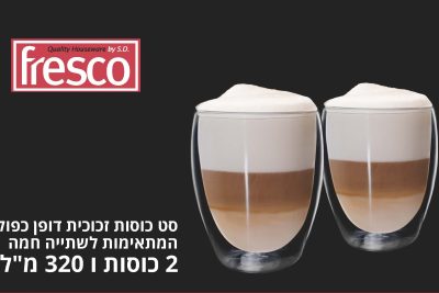 סט 2 כוסות זכוכית דופן כפולה 320 מ"ל