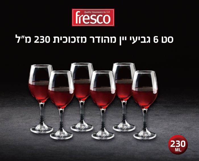 ⁦סט 6 גביעי יין 230 מ"ל באריזת מתנה דגם: OCT-D30650⁩ – תמונה ⁦1⁩