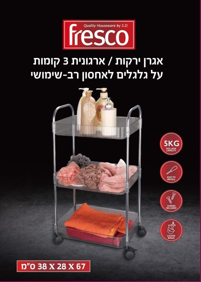 ⁦אגרן ירקות / ארגונית פלסטיק 28x38x67 ס"מ 3 קומות על גלגלים. מידות: 38x28x67 ס"מ לאחסון רב שימושי. באריזת מתנה דגם F11114⁩ – תמונה ⁦1⁩
