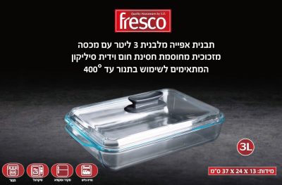 תבנית אפייה מלבנית מזכוכית מחוסמת עם מכסה וידית סיליקון לתנור 3 ליטר מידות: 37x24x13 ס"מ מק"ט 8095S