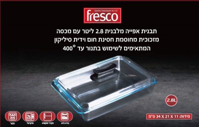תבנית אפייה מלבנית מזכוכית מחוסמת עם מכסה ידית סיליקון לתנור 2.8 ליטר מידות: 34x21x11 ס"מ 9087S