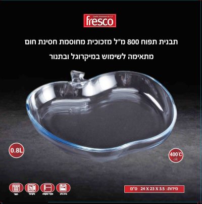 תבנית בעיצוב תפוח מזכוכית חסינת חום 800 מ"ל מידות: 24x23x3.5 ס"מ מק"ט 9169