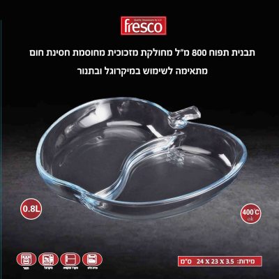 תבנית מחולקת בעיצוב תפוח מזכוכית חסינת חום 800 מ"ל מידות: 24x23x3.5 ס"מ מק"ט 9169P