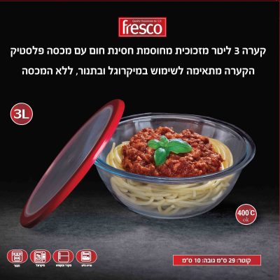 קערת זכוכית 3 ליטר 29 ס"מ מזכוכית חסינת חום עם מכסה פלסטיק מק"ט 7057