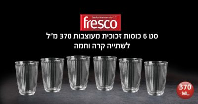 סט 6 כוסות זכוכית מעוצבות 370 מ"ל לשתייה חמה וקרה באריזת מתנה מק"ט XC2397A