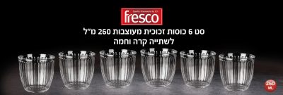 סט 6 כוסות זכוכית מעוצבות 260 מ"ל לשתייה חמה וקרה באריזת מתנה מק"ט XC2397B